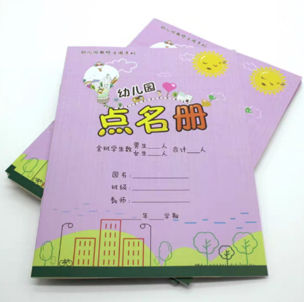 点名本