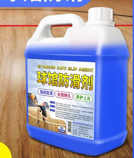 地板防滑剂2500