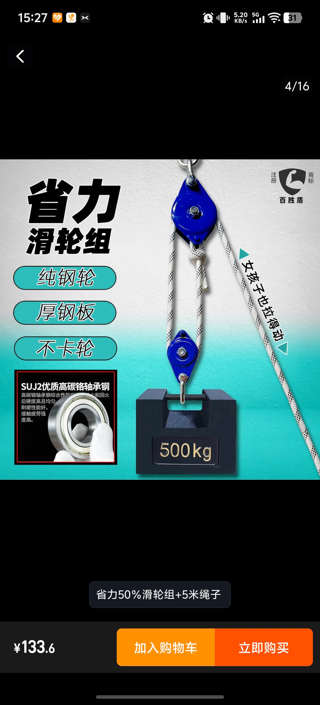 省力50%滑轮组+5米绳子
