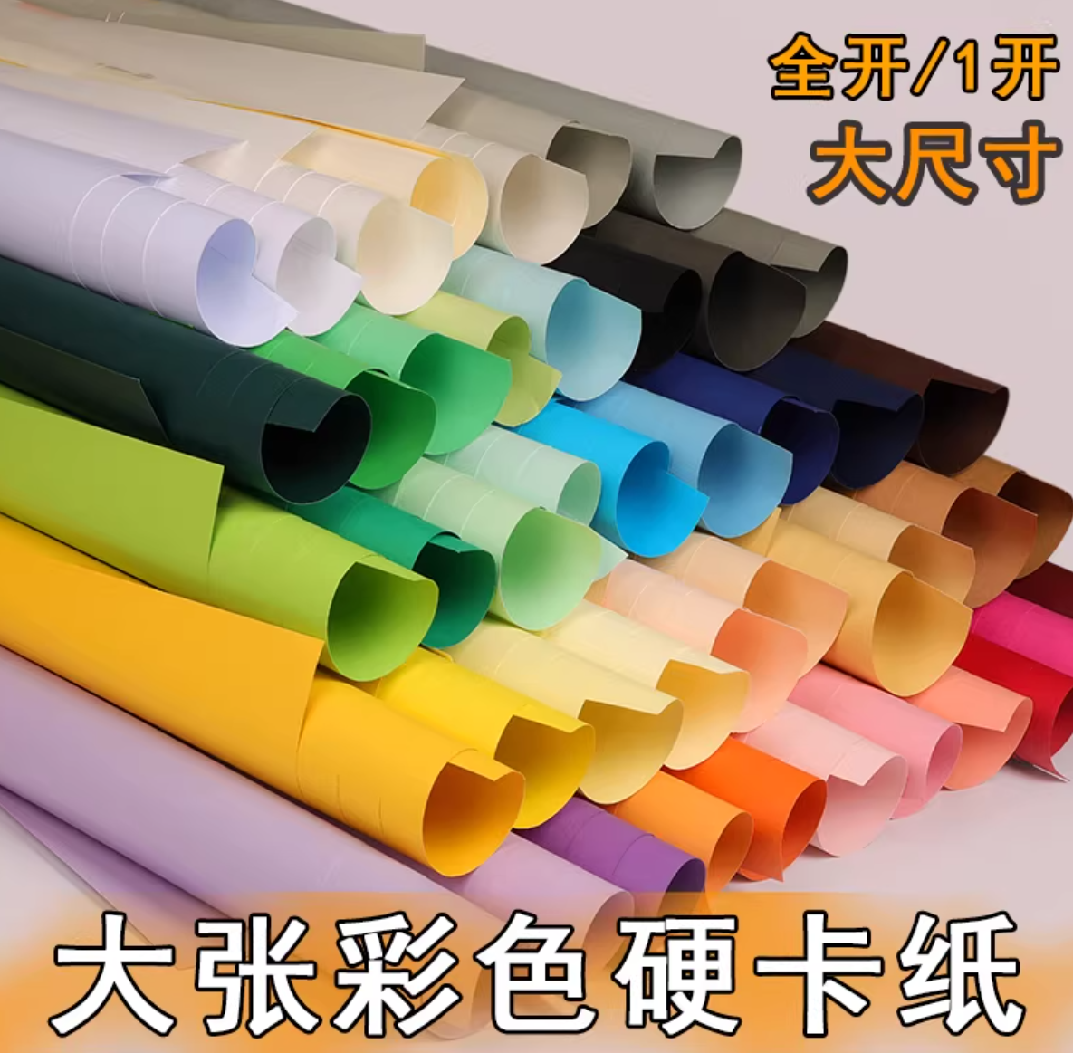 卡纸（全开）
