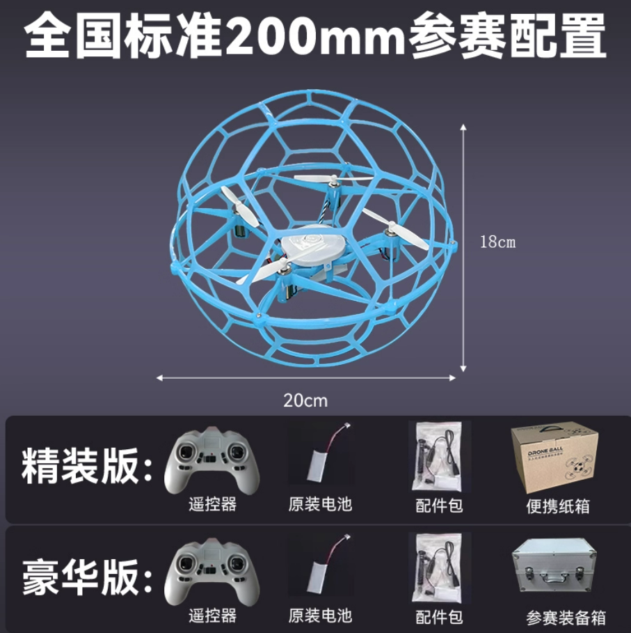 焰翼飞航四轴足球无人机