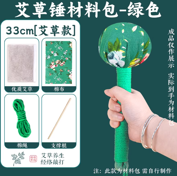艾草锤diy材料包 26厘米【DIY艾草棉布款】 【绿色】艾草锤材料包