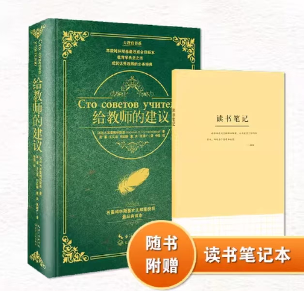 苏霍姆林斯基给老师的建议