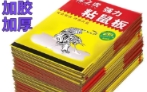 猫科济 粘鼠板 20*32 50盒/箱