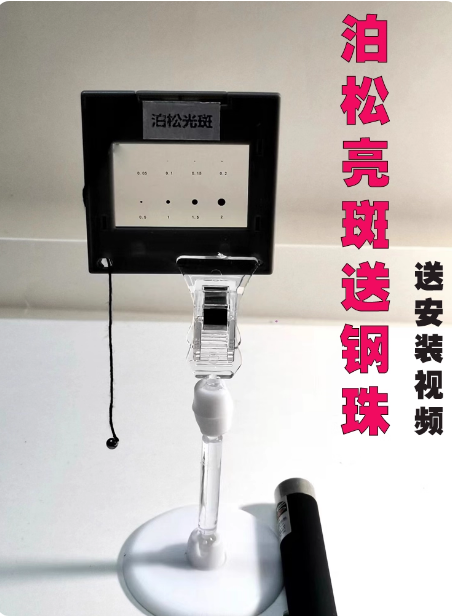 泊松亮斑教学演示器