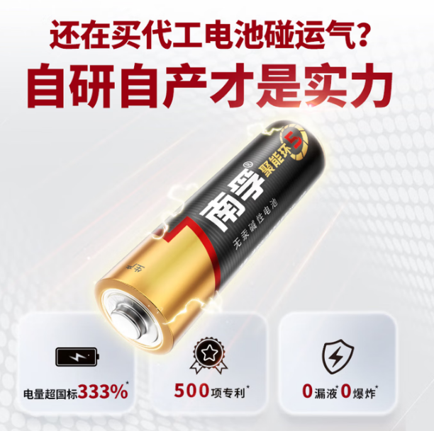 南孚5号电池 080