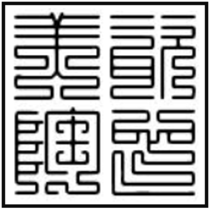 海绵皮章定制