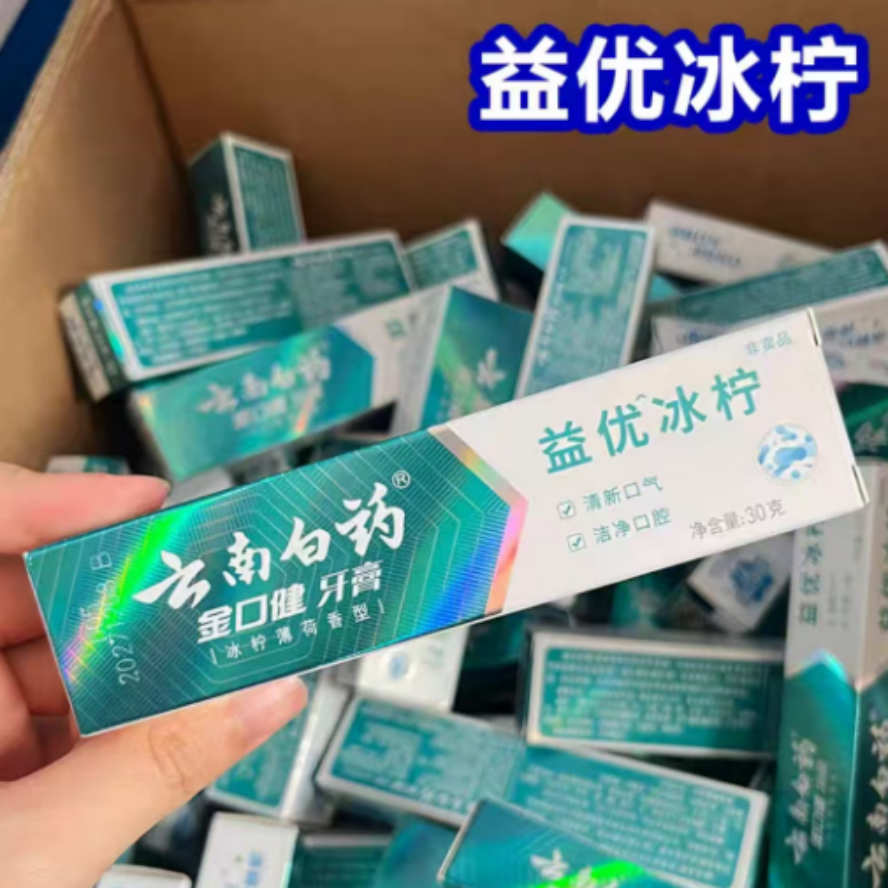云南白b药 牙膏 30g