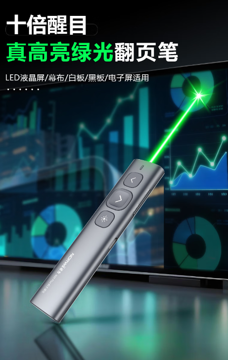 翻页笔