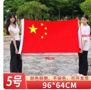 国旗5号