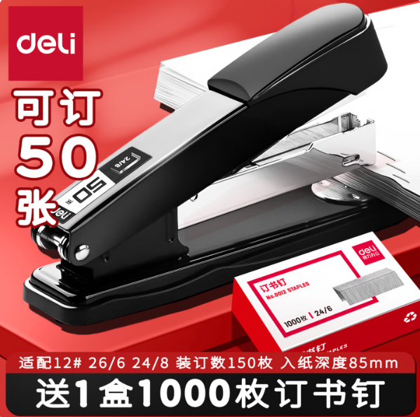 S01 得力 大号订书机