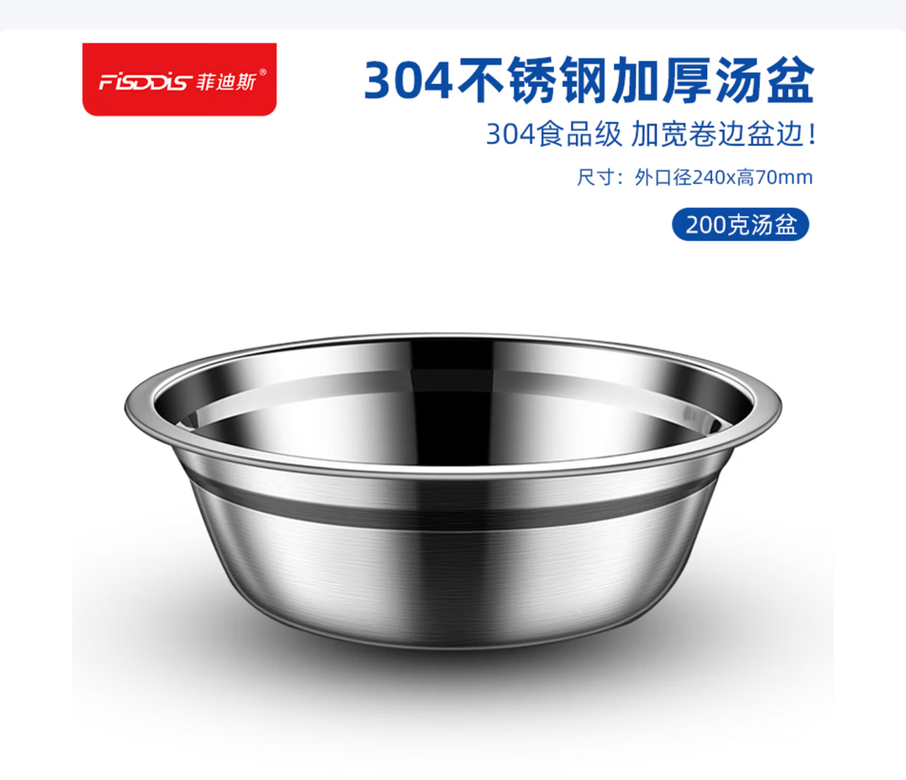 304不锈钢汤盆24