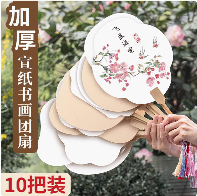 空白宣纸团扇（半生熟）