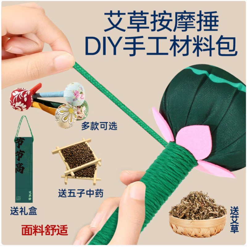 艾草锤diy材料包 32