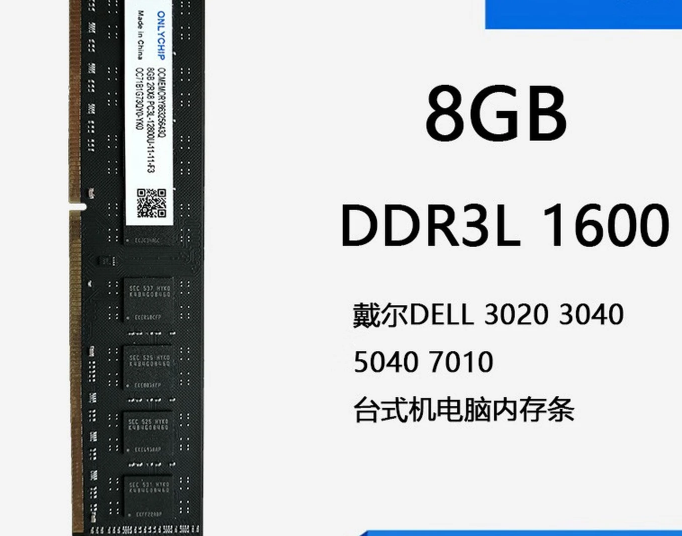 内存8G戴尔