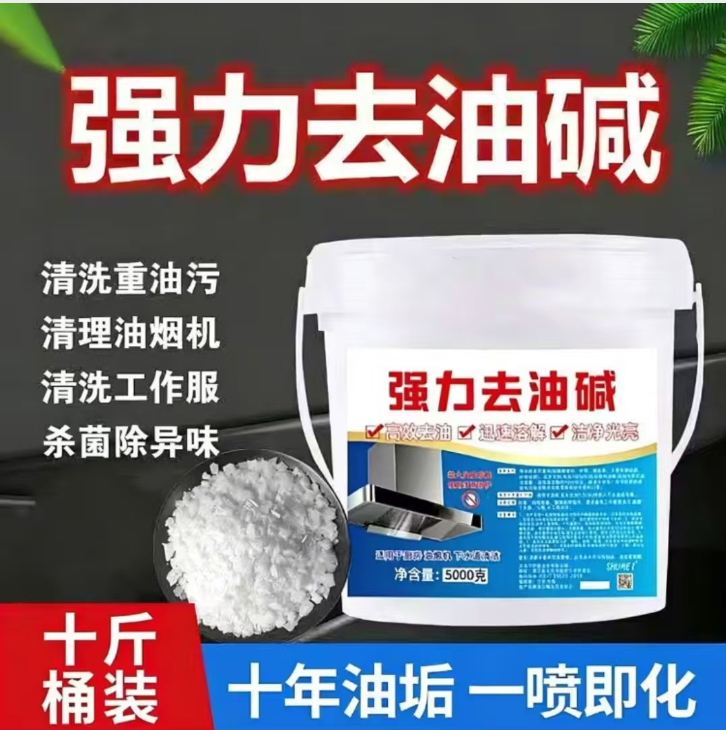 去油污用烧s碱【升级祛重油污款】10斤大桶装