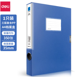 得力 档案盒 5682 A4 35mm  12个/小箱  48个/大箱