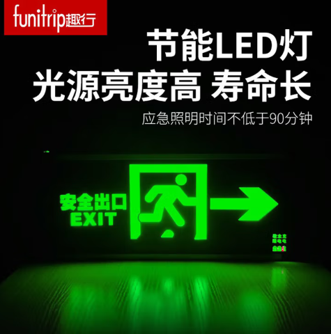 安全出口2