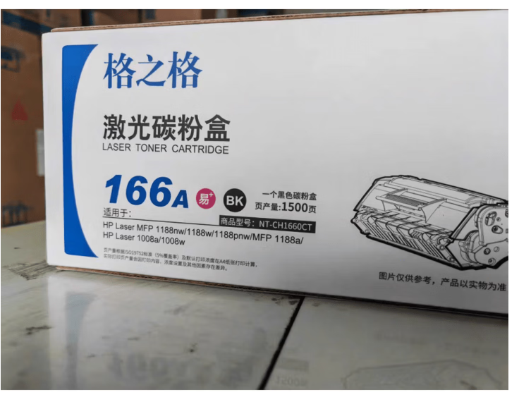 格之格 166A 硒鼓 激光碳粉盒