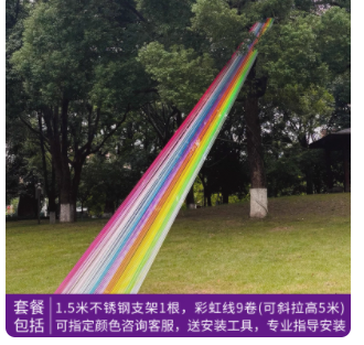 彩虹线 装置5*1.5m