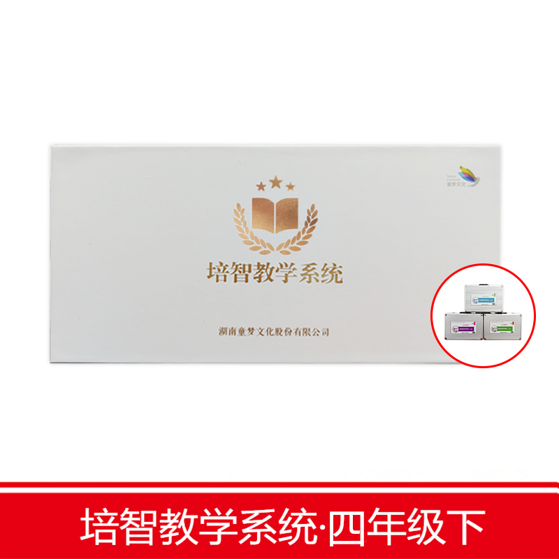 国产 培智教学系统·四年级下V2.0