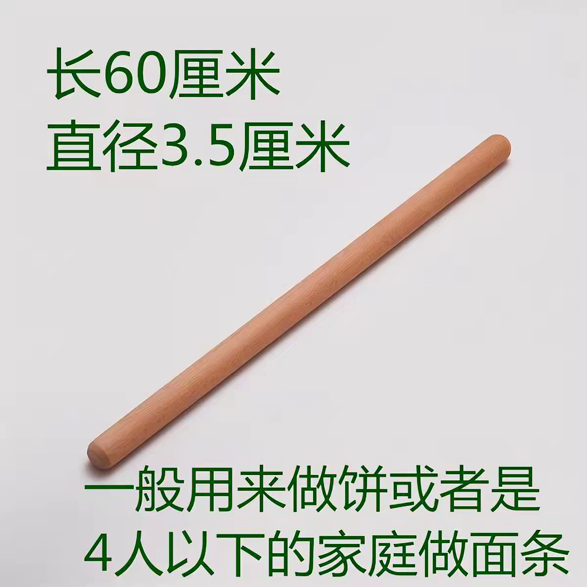 擀面杖 进口榉木长30厘米粗3.5厘米