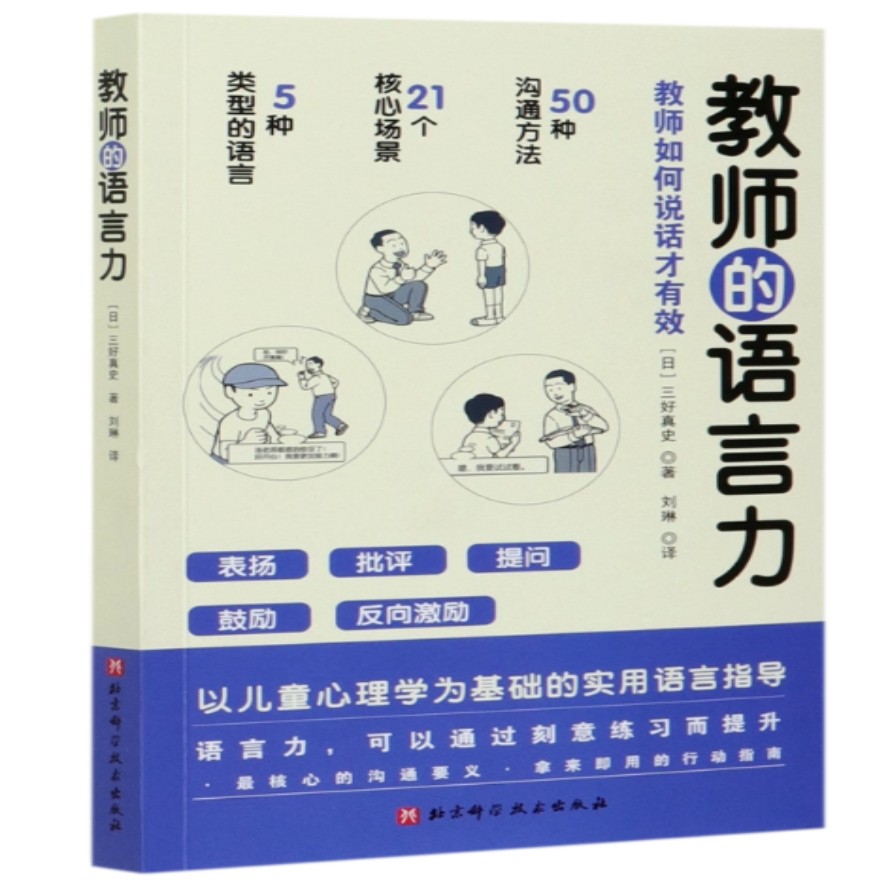 教师的语言力
