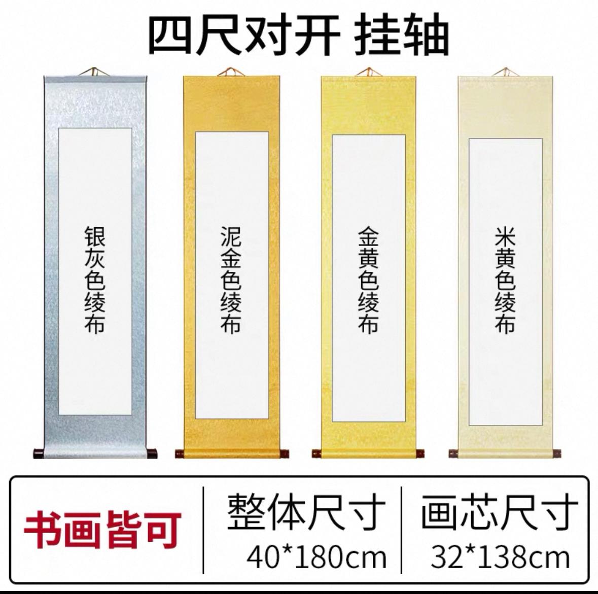御宝阁卷轴挂画 四尺四开