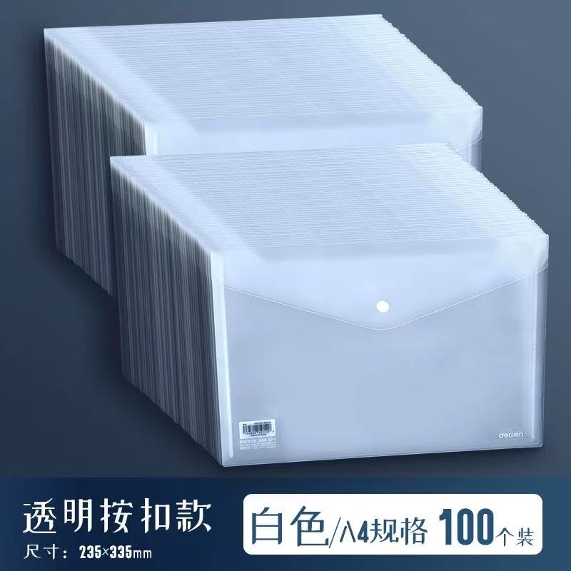 透明文件袋得力