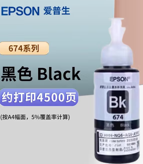爱普生674墨水 黑色