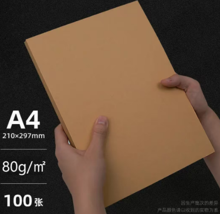 A4牛皮纸 A4 80g牛皮纸100张