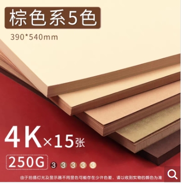 棕色系卡纸