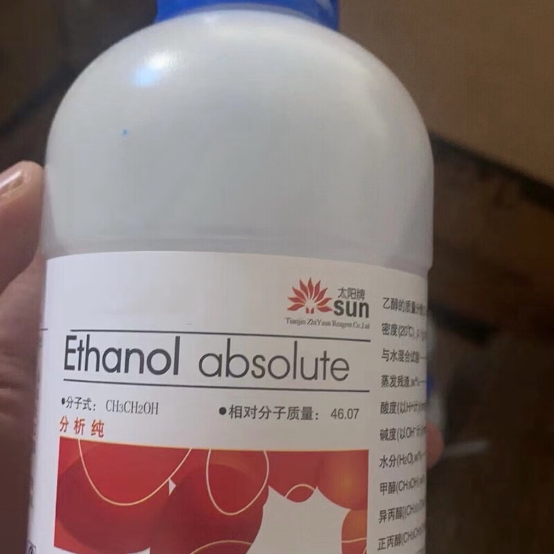 无水酒精500