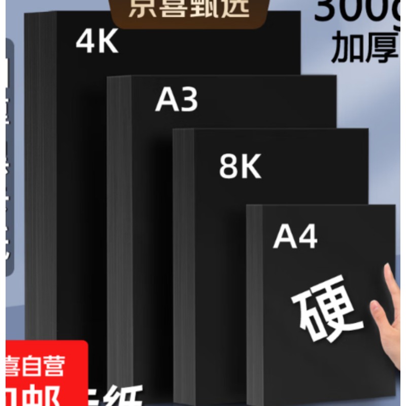 卡纸A3