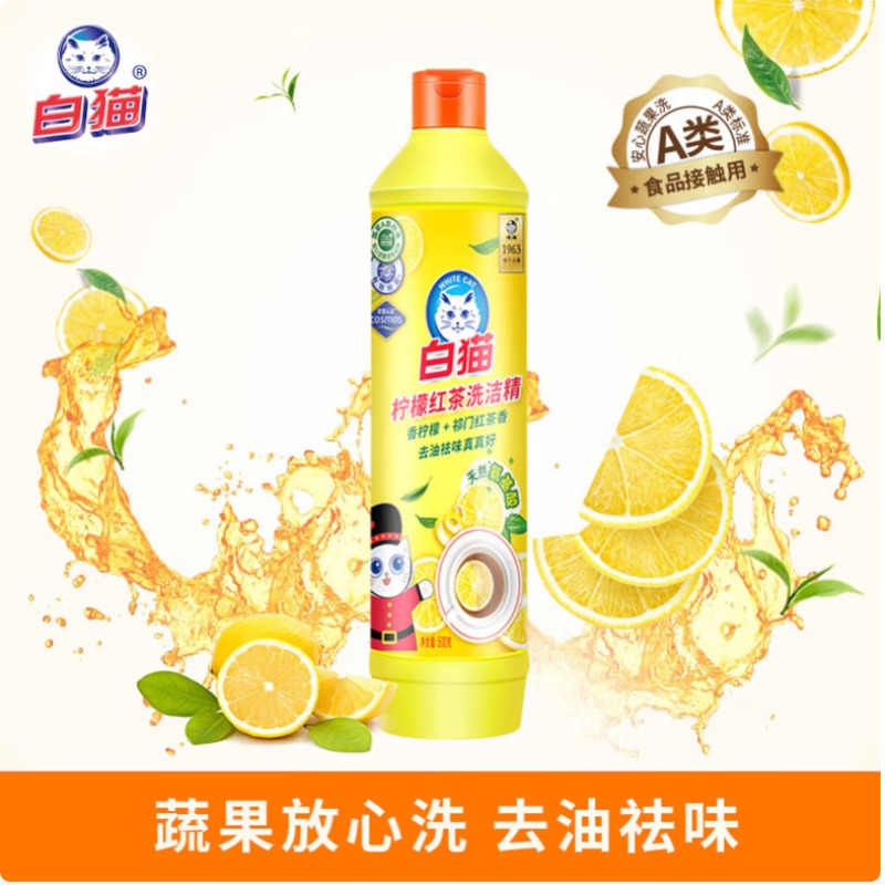白猫柠檬红茶洗洁精500g