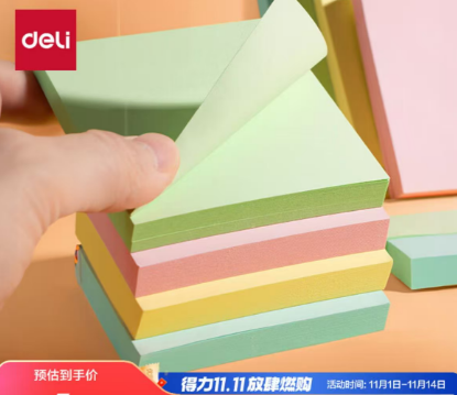 得力76*76㎜400张便利贴