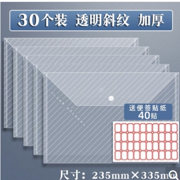 A4透明斜纹文件袋30个
