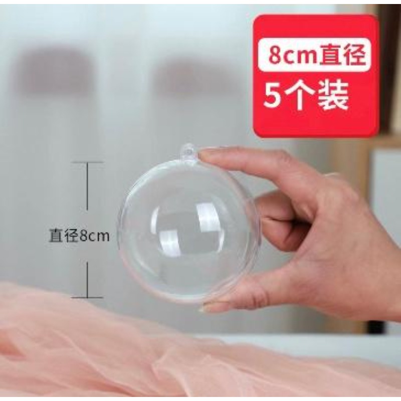 透明空心球   5个装/套 8