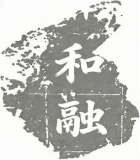 海绵软印章印花E款