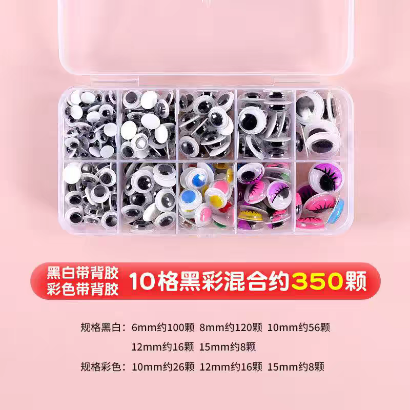 眼睛贴 黑白彩色混装
