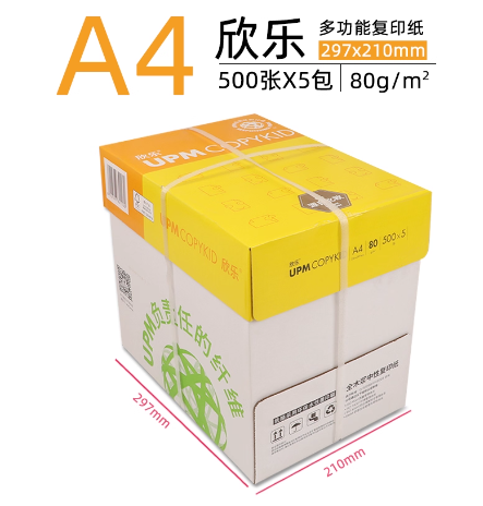 A4打印复印纸 80g/5包