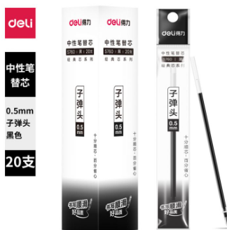得力6906笔芯