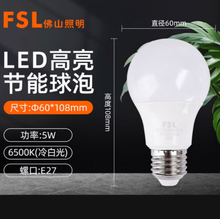 佛山LED球泡5W 080