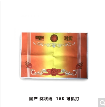 奖状纸