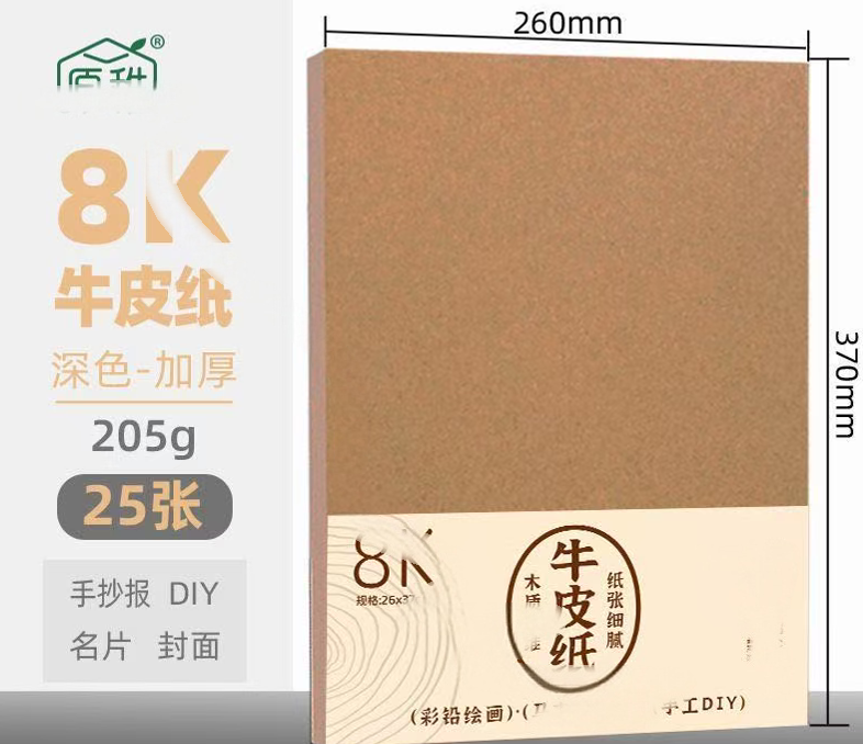 牛皮卡纸4K