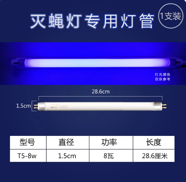 灭蝇灯管