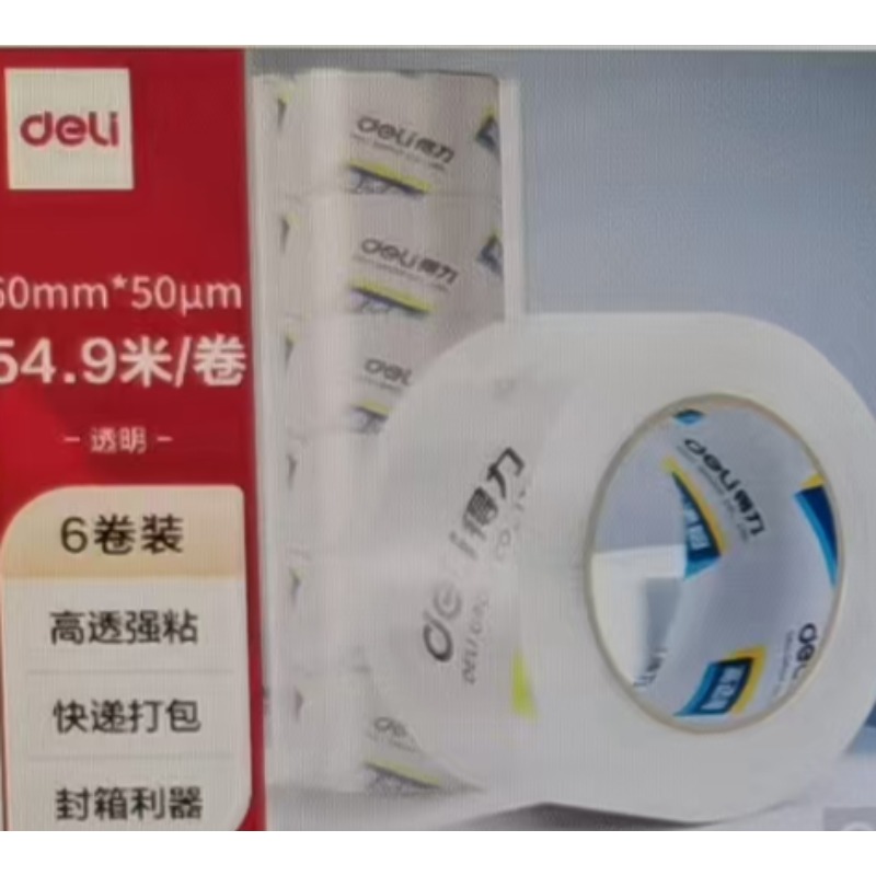 得力(deli)高品质高透明封箱胶带打包胶带60mm*60y*50um(54.9m/卷)办公用品30323单卷