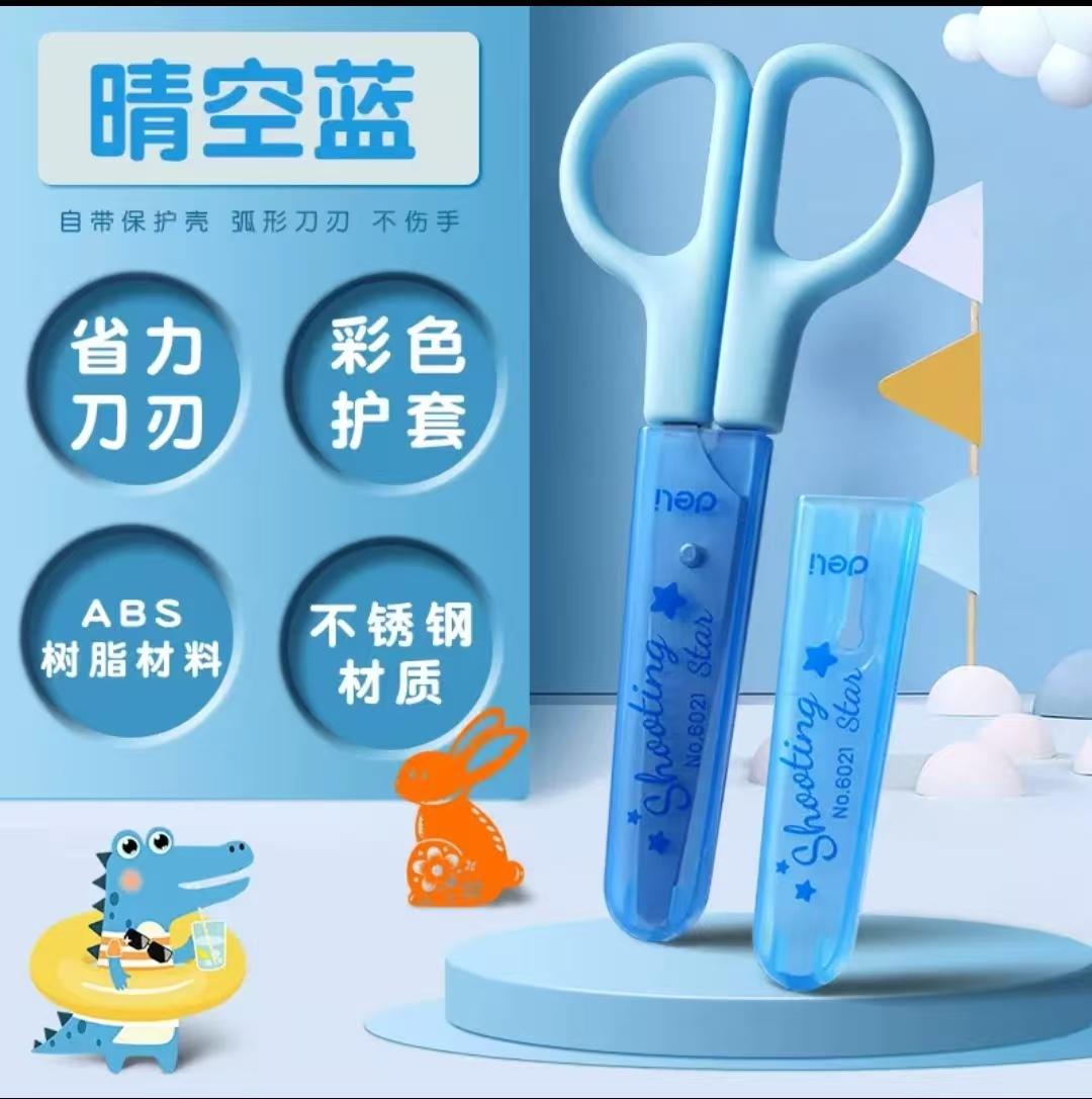儿童剪刀