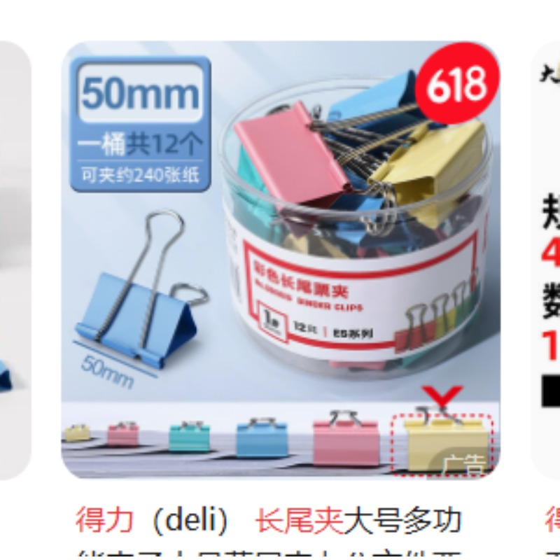得力长尾夹