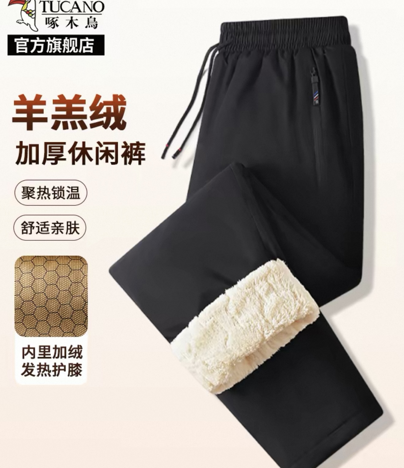 啄木鸟加绒加厚棉裤